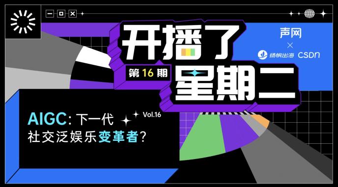 AIGC+社交泛娱乐，新玩法和新机会