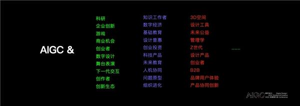 1500+AIGC创建者齐聚上海参加“数字设计：AIGC创建者大会”