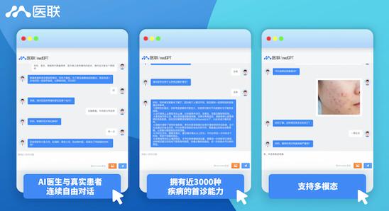 “医疗版GPT：MedGPT”国内正进行内部测试