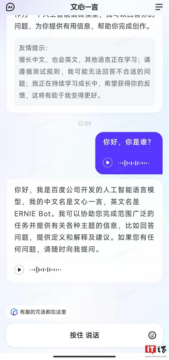 百度聊天机器人文心一言已经启动邀测一个多月 已经推出了内测专用独立 App（点此下载）