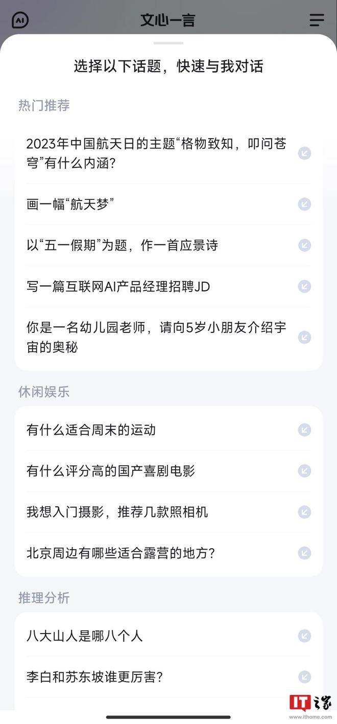 百度聊天机器人文心一言已经启动邀测一个多月 已经推出了内测专用独立 App（点此下载）