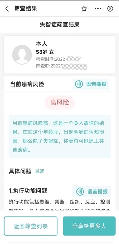 国际医学杂志《柳叶刀》研究表明阿尔茨海默病患者高达983万人 首个AI筛查小程序上线