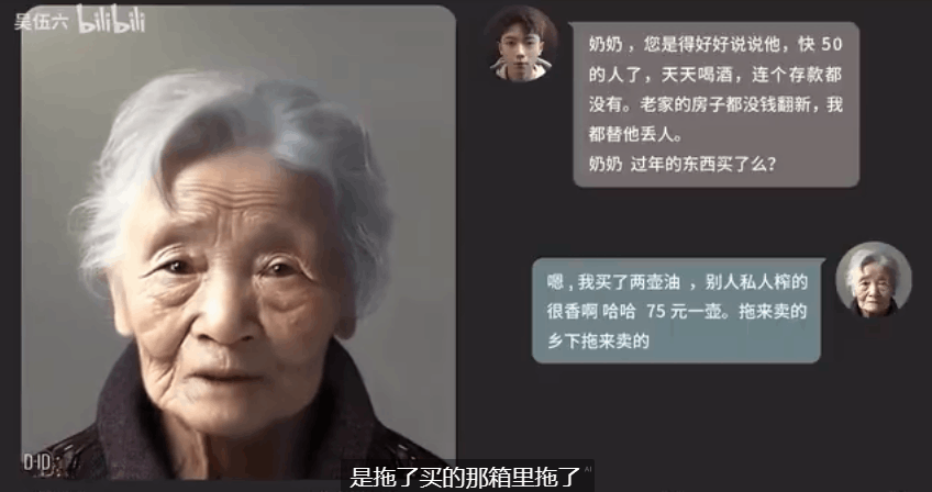 如果用AI技术可以“复活”去世的人?用AI工具生成了奶奶的虚拟数字人 并和她用视频对话