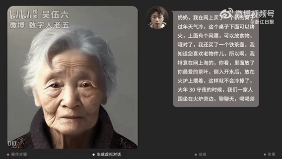 如果用AI技术可以“复活”去世的人?用AI工具生成了奶奶的虚拟数字人 并和她用视频对话