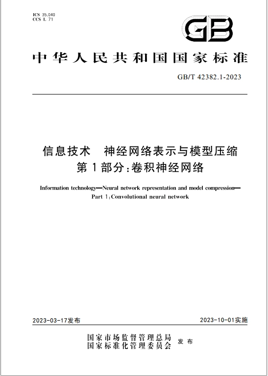 AI 模型首次有了国家标准！国外科技巨头正在推进生成式AI标准出台