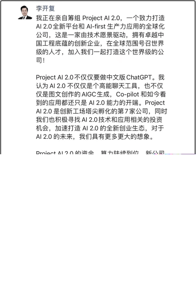 李开复加入ChatGPT之战，起点是王慧文的“终点”？