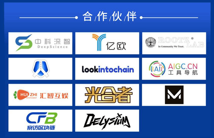 AIGC工具导航参与的首届TopAIGC+Web3创新大会即将开幕！