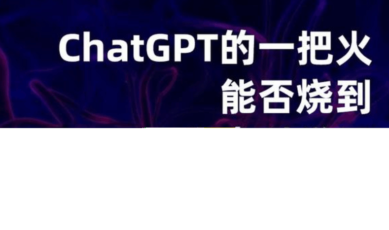 AI生命科学的哪些命题，才是ChatGPT的主战场？