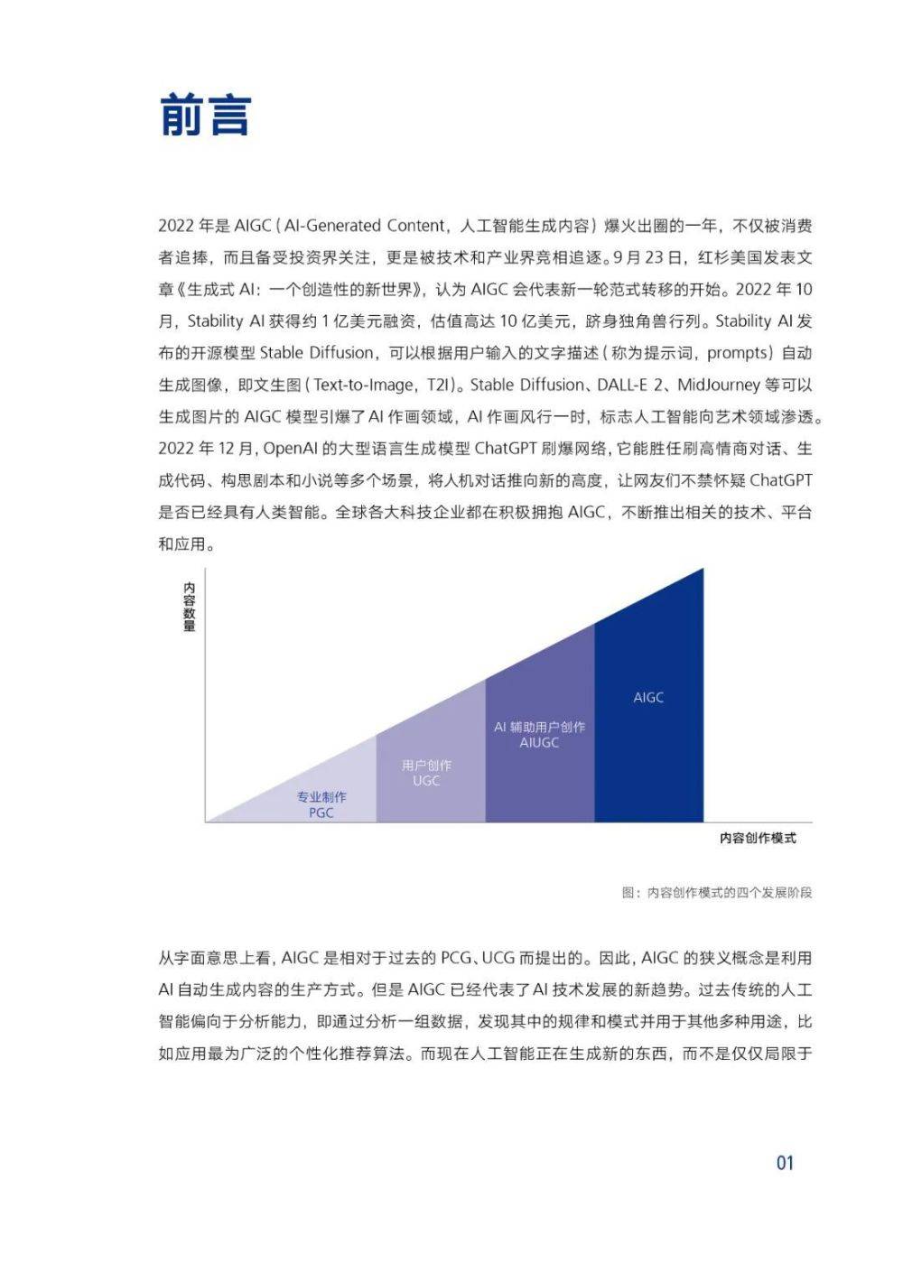 腾讯研究院发布《AIGC发展趋势报告 2023》PPT-68页