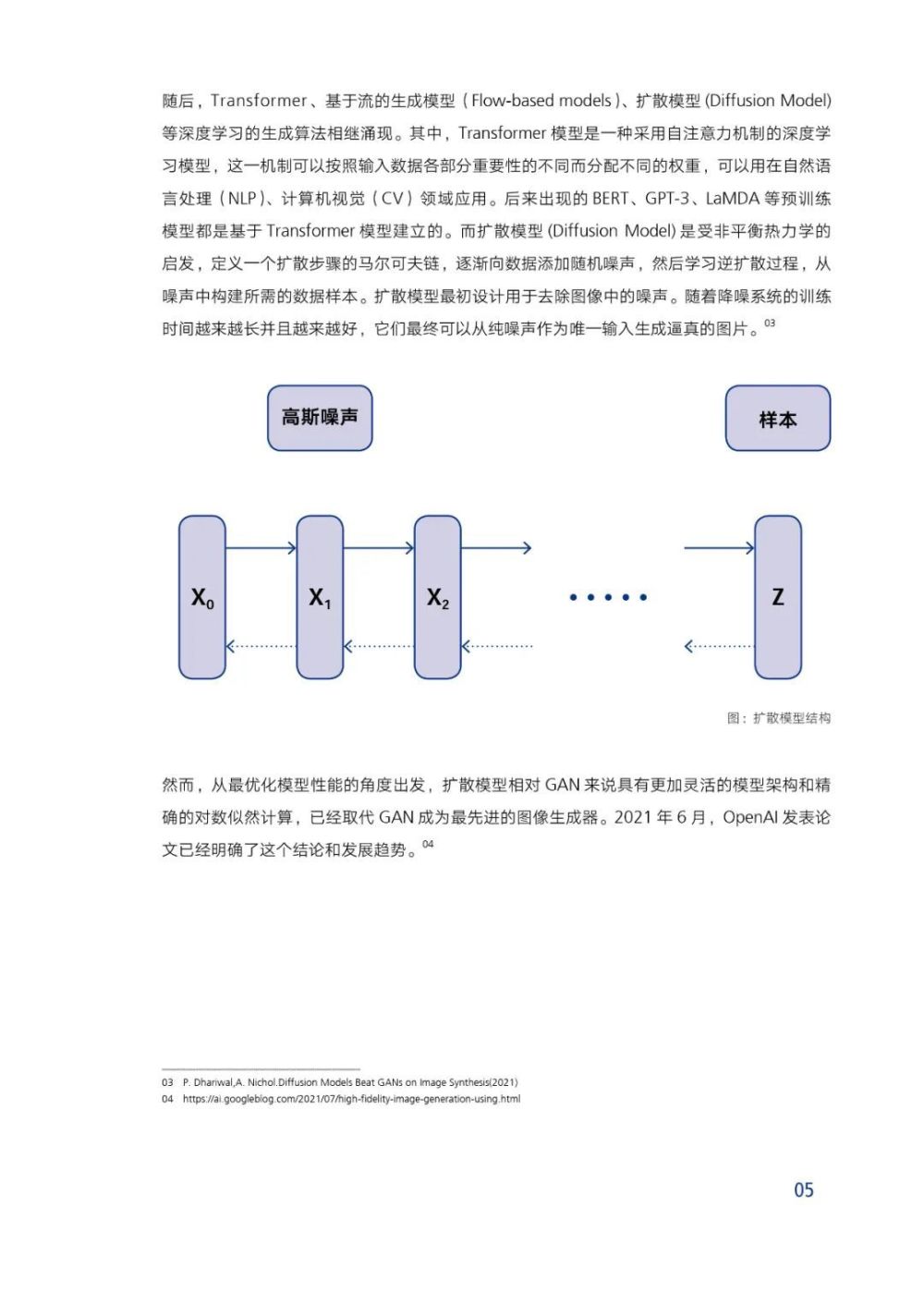 腾讯研究院发布《AIGC发展趋势报告 2023》PPT-68页