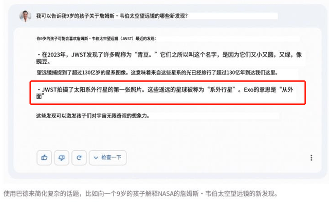 尴尬！谷歌AI聊天机器人答错问题，股价大跌7.4%，市值蒸发近7000亿