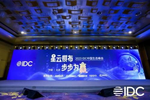 IDC中国生态峰会:生成式AI带动产业链共振，终端应用“AI化”趋势明显