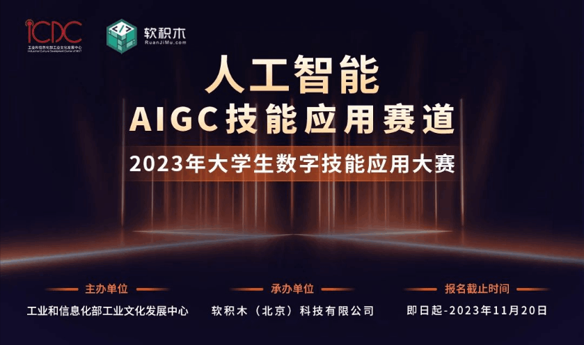 2023年大学生数字技能应用大赛，火热报名中！