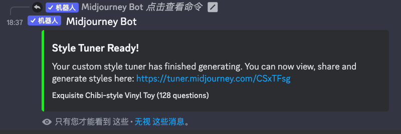 AIGC快讯：Midjourney全新功能Style Tuner（风格调节器）