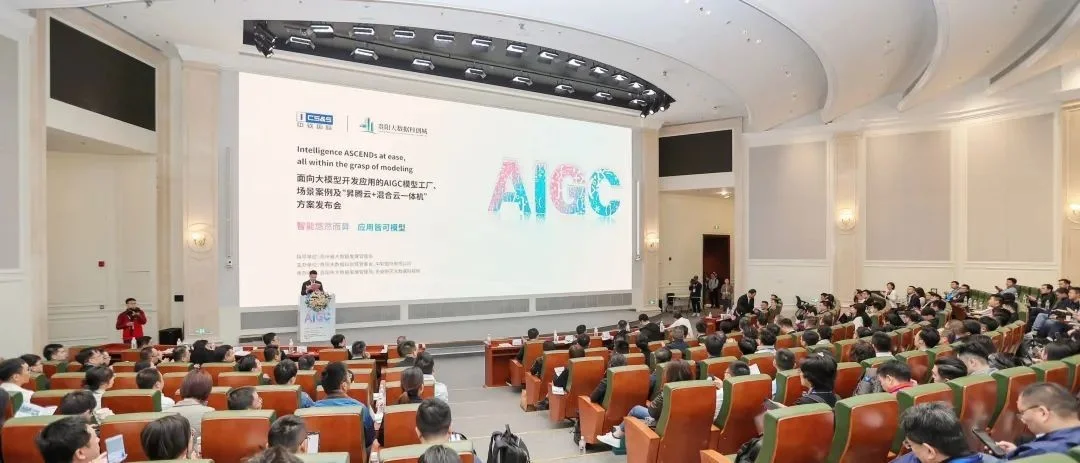 AIGC模型工厂、场景案例及“昇腾云+混合云一体机”，中软国际方案成功发布