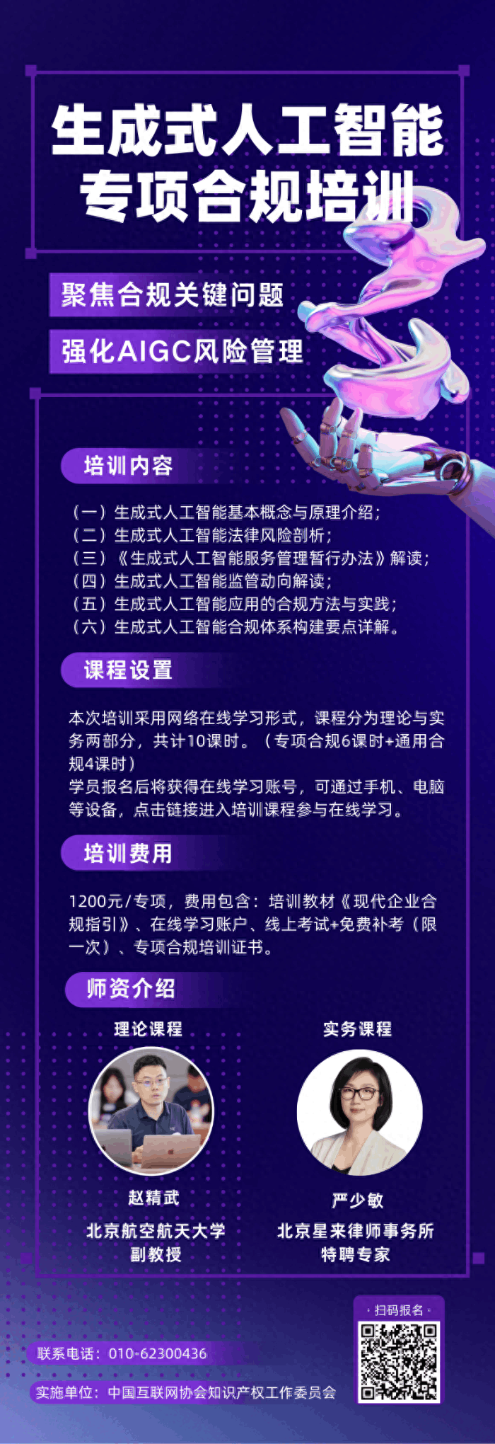 AIGC课：中国互联网协会专项合规培训课程更新—AIGC合规篇