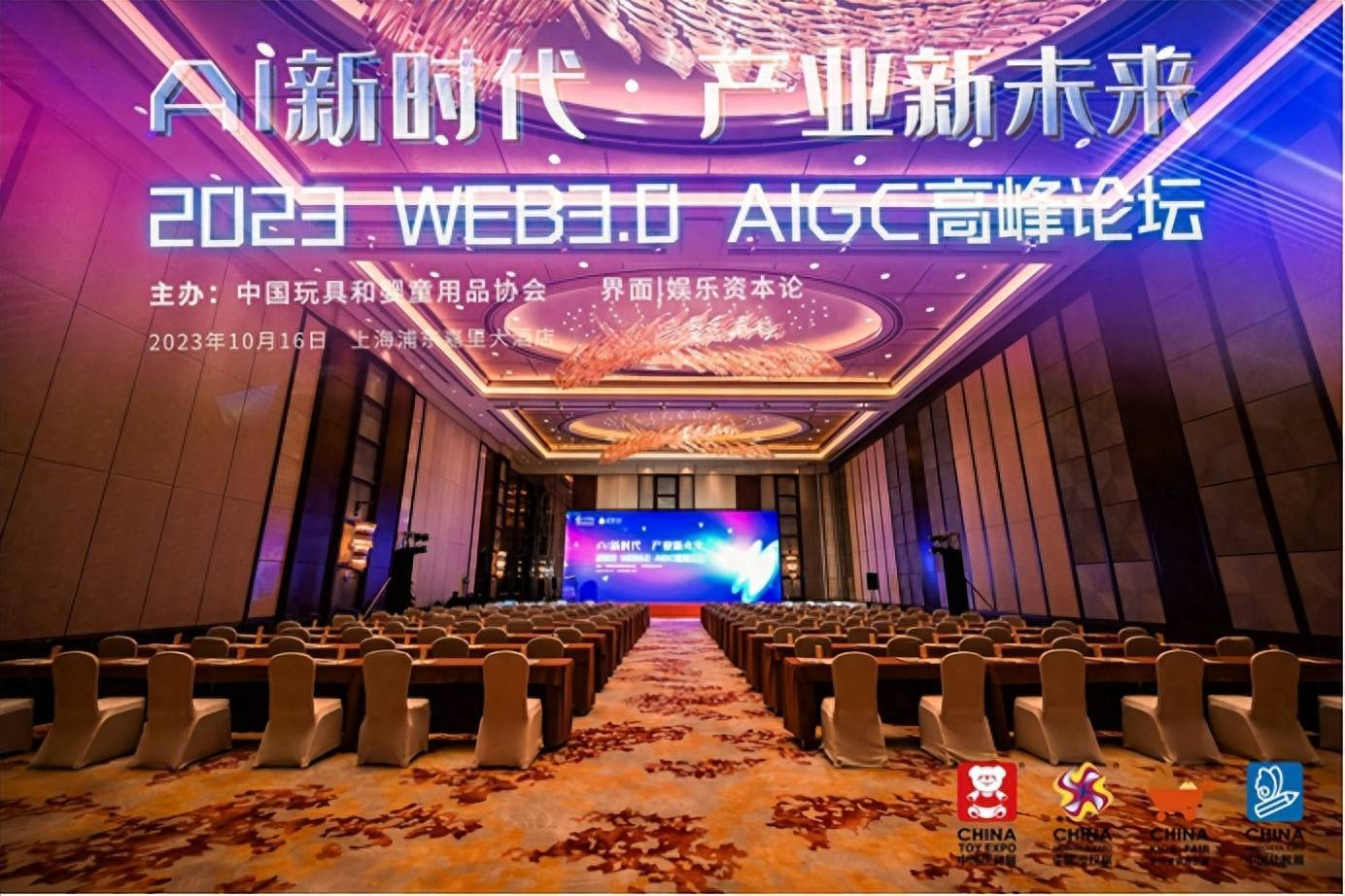 生成式AI+电商、亲子AIoT、柔性定制玩具、AI新硬件正在到来 | 2023 WEB3.0 AIGC高峰论坛