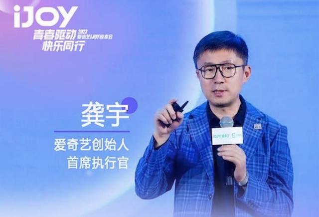 AIGC颠覆影视娱乐，爱奇艺创始人：每天思考两件事是内容创作和科技创新