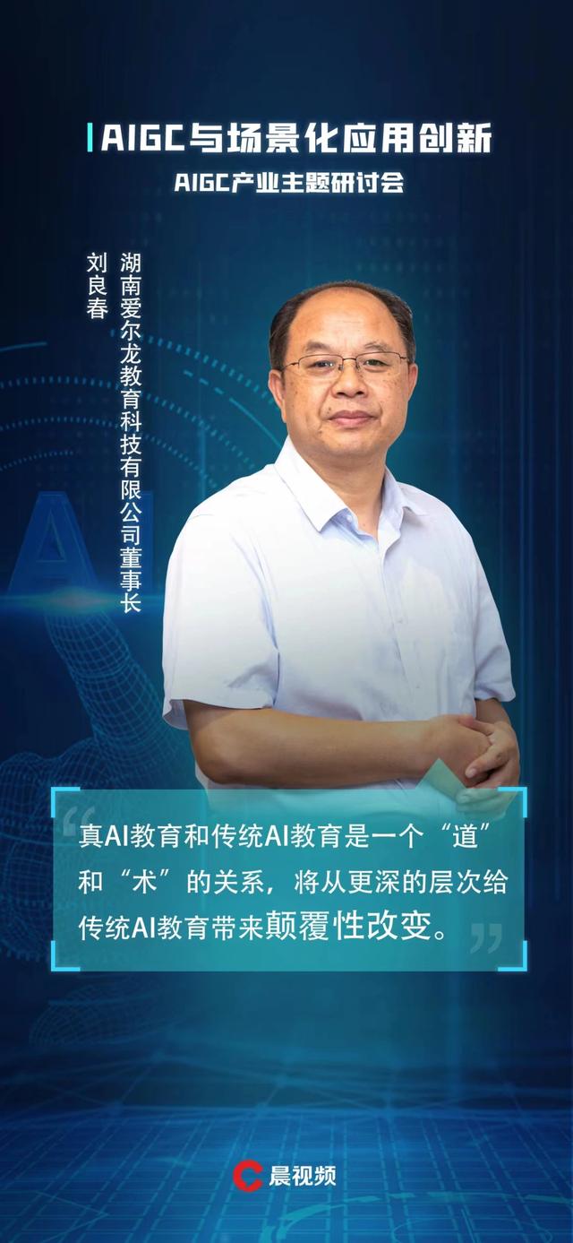 “AIGC与场景化应用创新”主题研讨会在长沙召开,谁是第一个突围者？