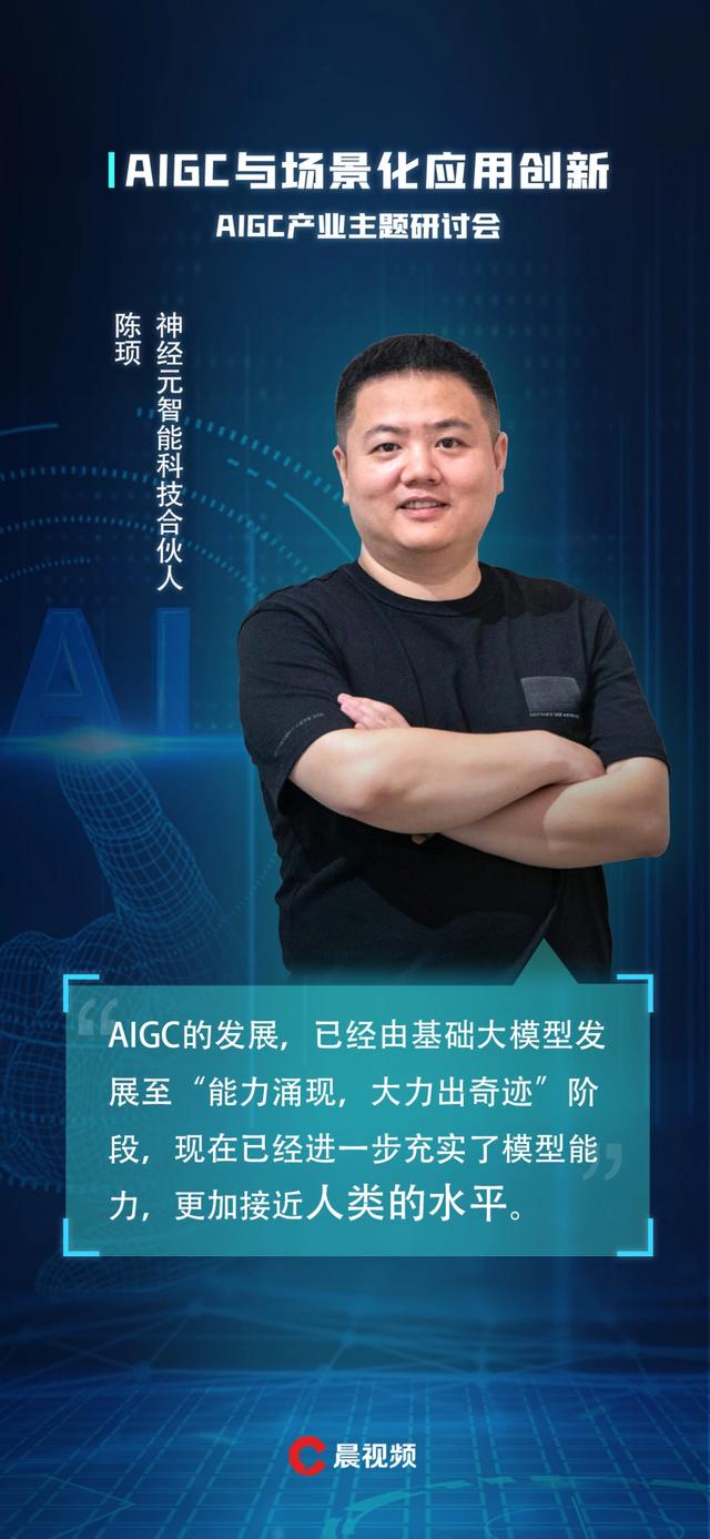 “AIGC与场景化应用创新”主题研讨会在长沙召开,谁是第一个突围者？