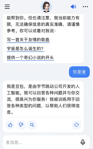 Grace新版本已更名为“豆包”：字节跳动旗下AI对话产品