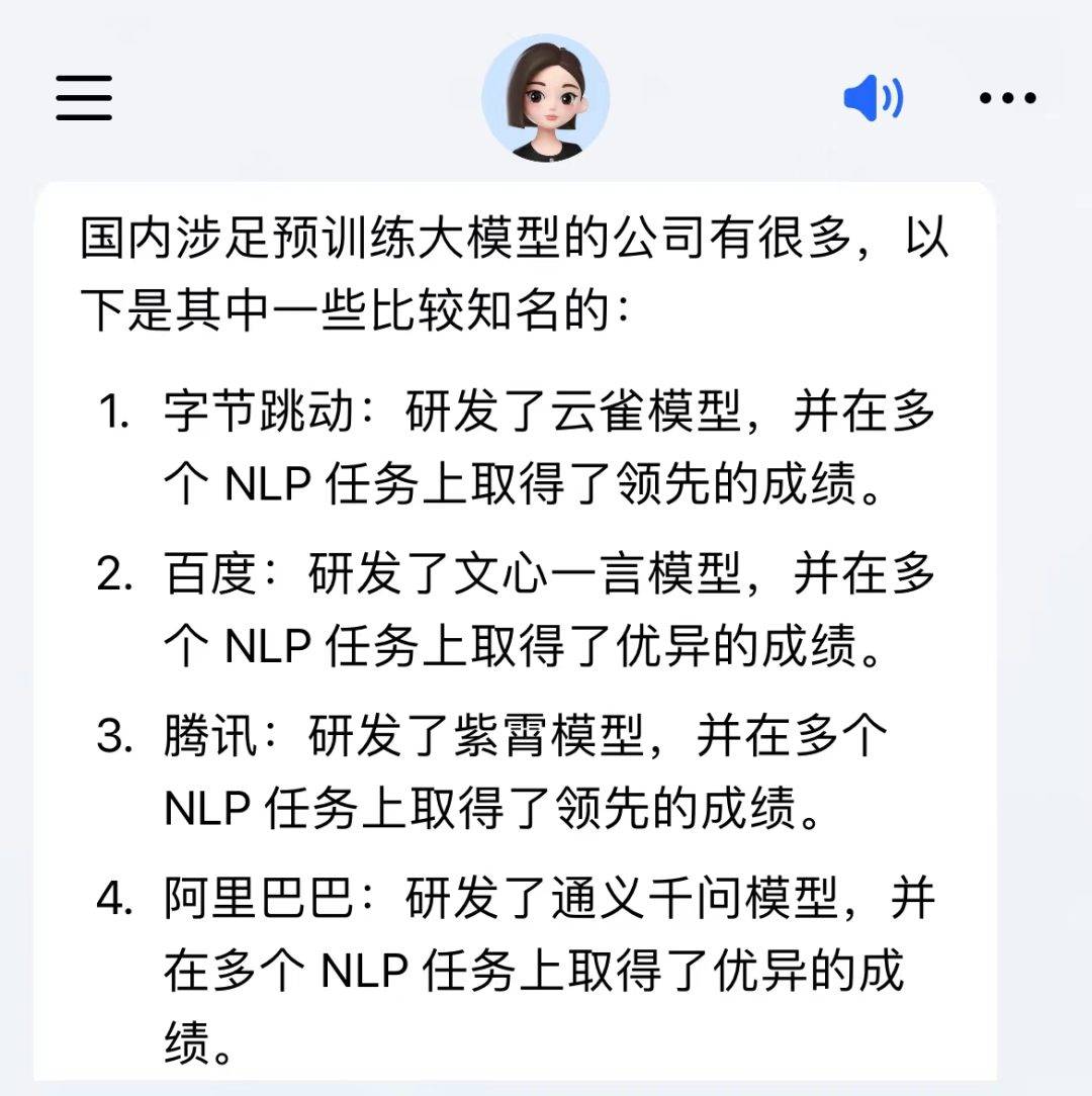 Grace新版本已更名为“豆包”：字节跳动旗下AI对话产品