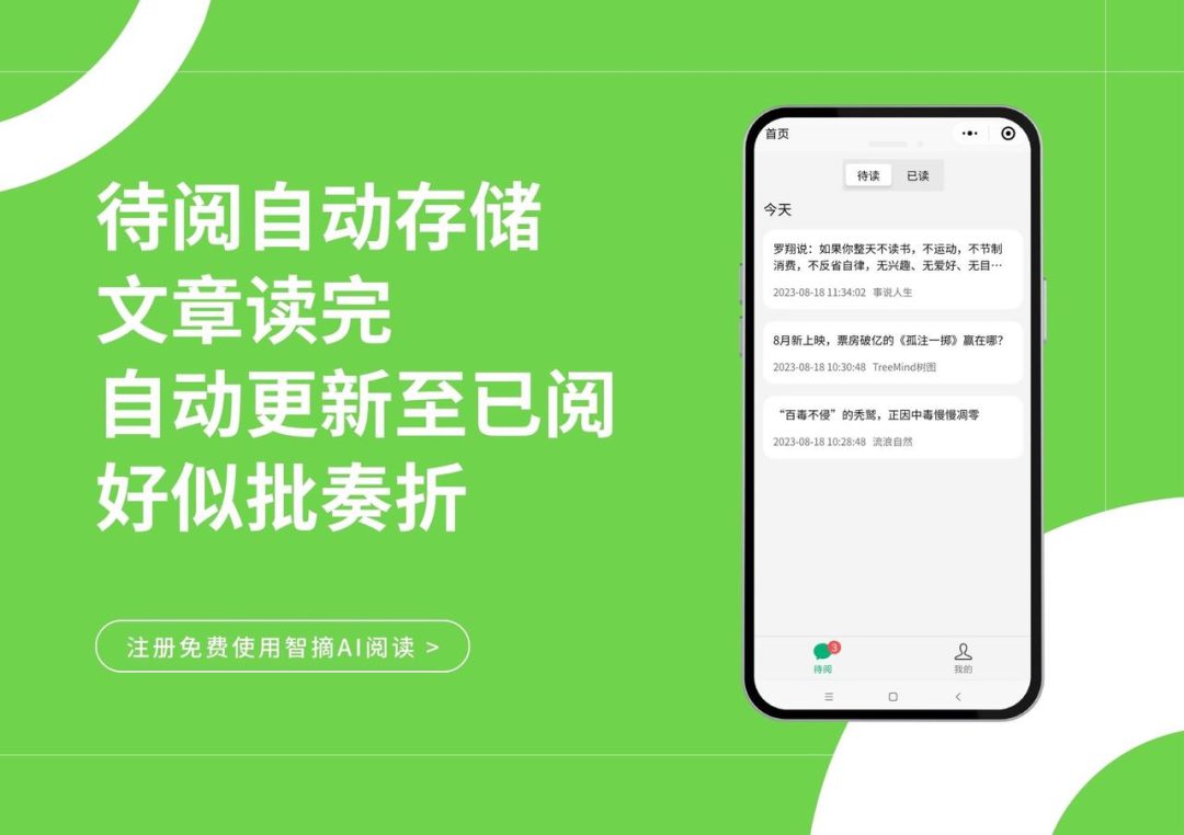 「智摘AI阅读」一天看完100篇文章的轻量级阅读工具