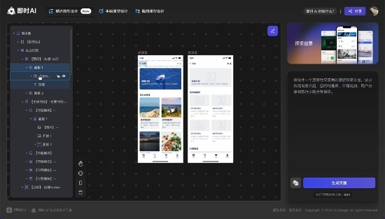即时设计AIGC产品「即时AI 」开启万人内测 一句话生成可编辑UI稿