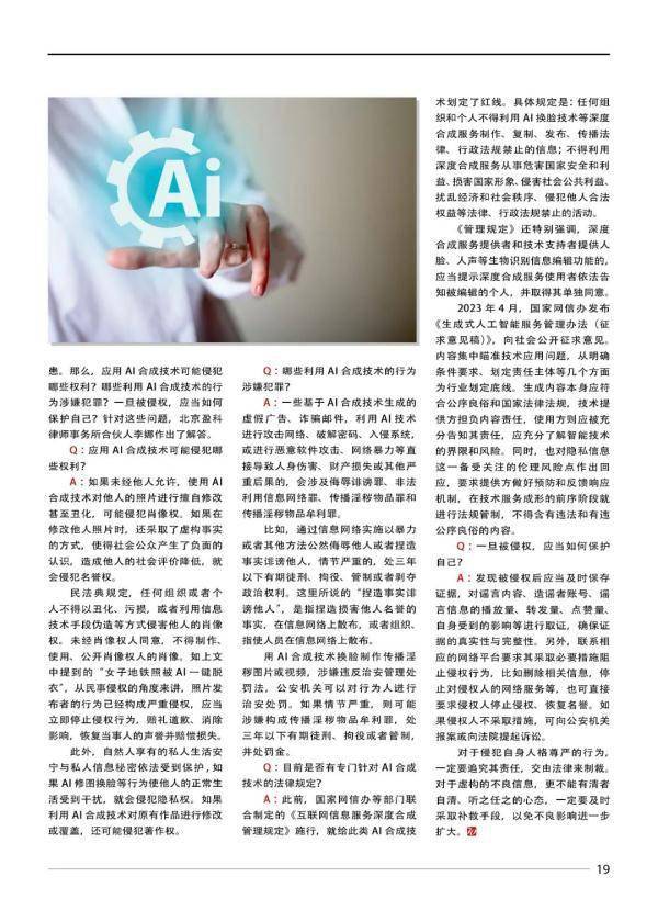 AI合成技术得到广泛应用 发现侵权，及时止损