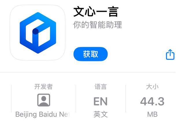 百度文心一言App在苹果应用商店正式上架