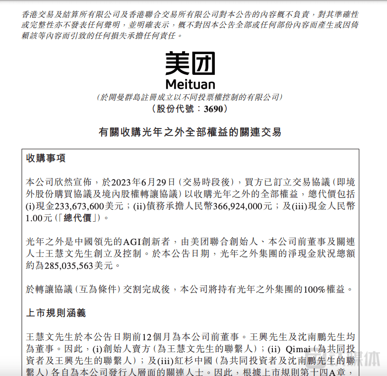 美团花费21亿元进入了ChatGPT热潮下的 AI 大模型领域