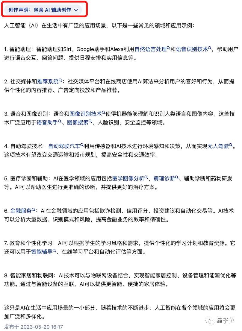 AIGC正在疯狂污染中文互联网 滥用AI也毁了AI