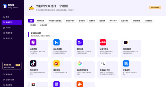 超强大的文案创作AI工具—轻松鲨AI助手使用指南