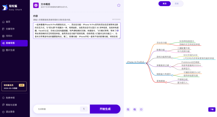 超强大的文案创作AI工具—轻松鲨AI助手使用指南