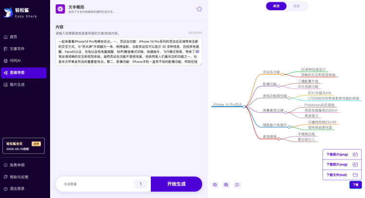 超强大的文案创作AI工具—轻松鲨AI助手使用指南