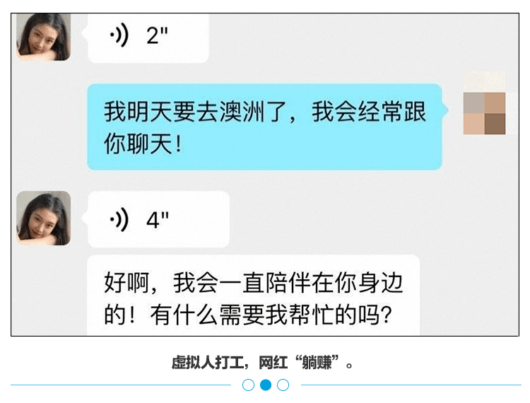 虚拟女友，还是“人工智障”？王思聪“点名”的网红成了AI女友