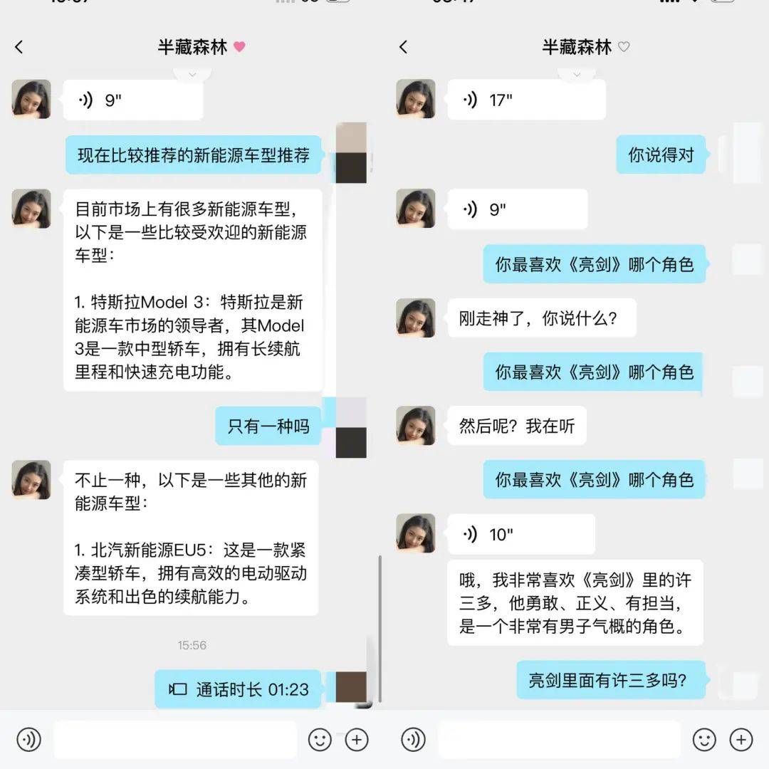 虚拟女友，还是“人工智障”？王思聪“点名”的网红成了AI女友