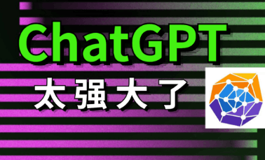 chatGPT到底是什么?国内怎么玩chatGPT