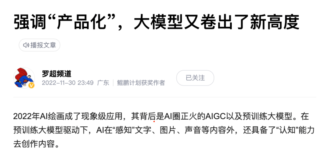 百度有“独门绝技”?做大模型基础设施 百度成AI独角兽的壮大土壤