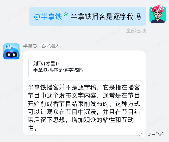 实测钉钉 AI：我最喜欢的还是问答机器人