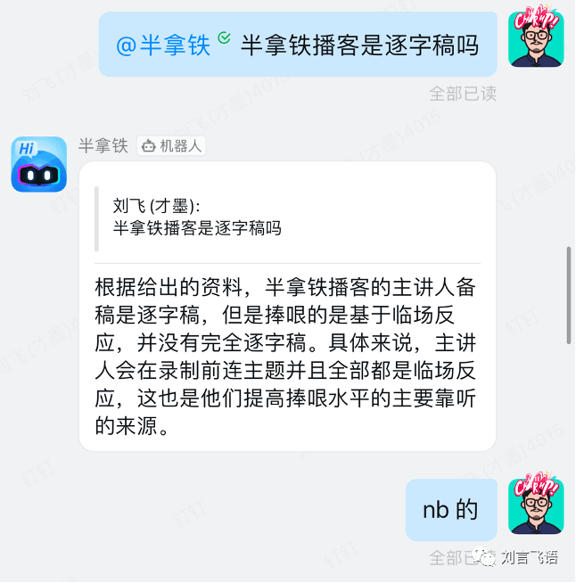 实测钉钉 AI：我最喜欢的还是问答机器人