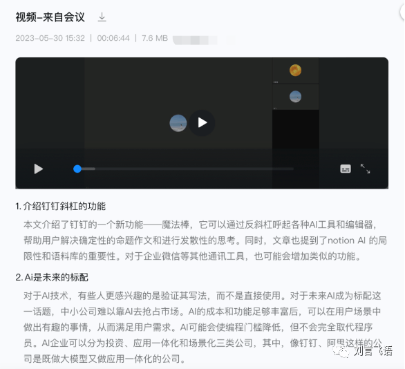 实测钉钉 AI：我最喜欢的还是问答机器人