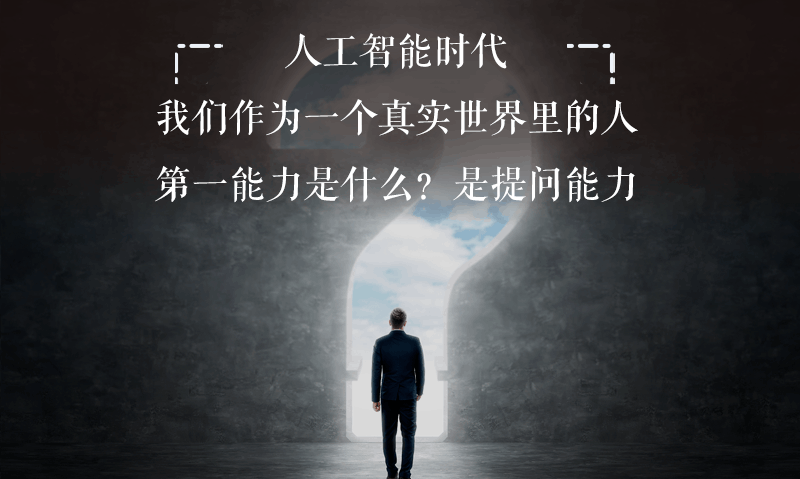 AI会不会淘汰我和我的公司？在智力上人类永远战胜机器人？