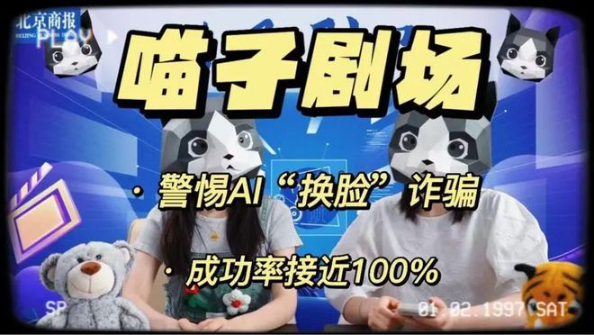 AI诈骗横行！公司老板10分钟内被骗走了430万元人民币