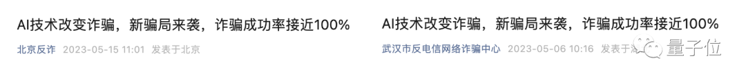 10分钟就被AI骗走430万！真实诈骗案震惊全网，官方：AI诈骗成功率接近100%