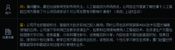 凤凰传媒：积极探索AIGC在图文编辑领域的应用