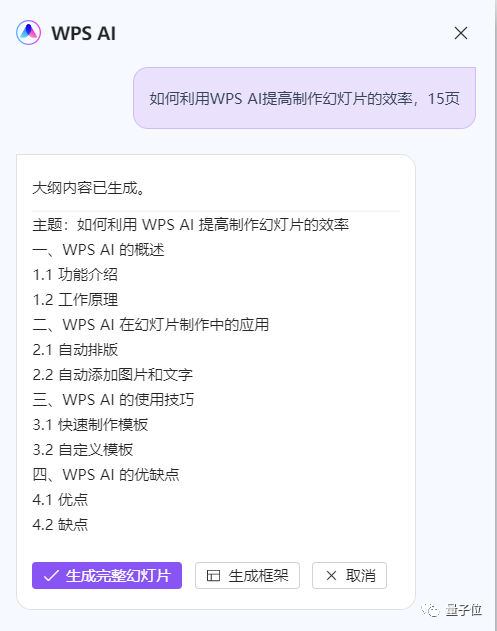 做PPT最折磨人的一步是什么？金山办公的WPS AI深度合体 微软呢？