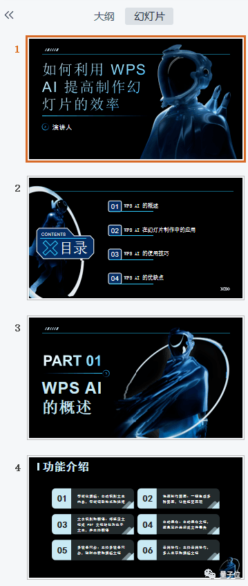 做PPT最折磨人的一步是什么？金山办公的WPS AI深度合体 微软呢？