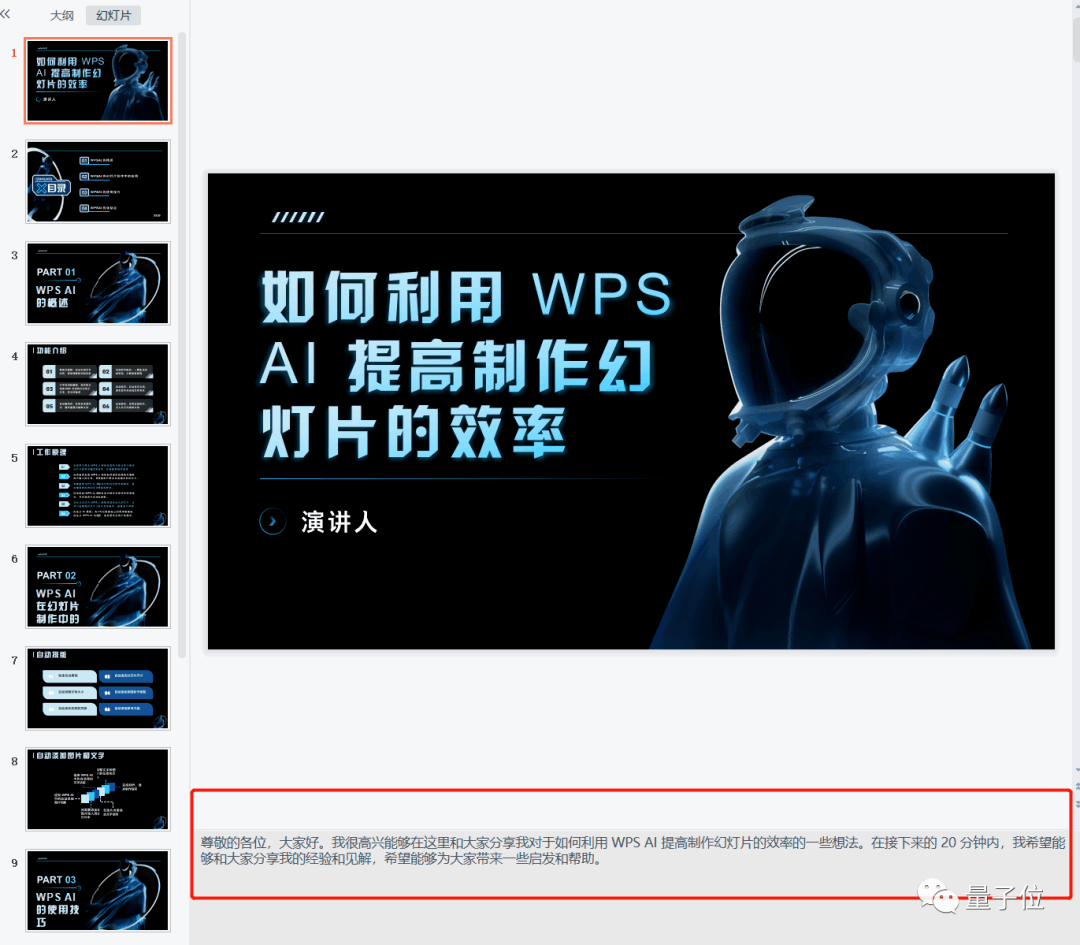 做PPT最折磨人的一步是什么？金山办公的WPS AI深度合体 微软呢？