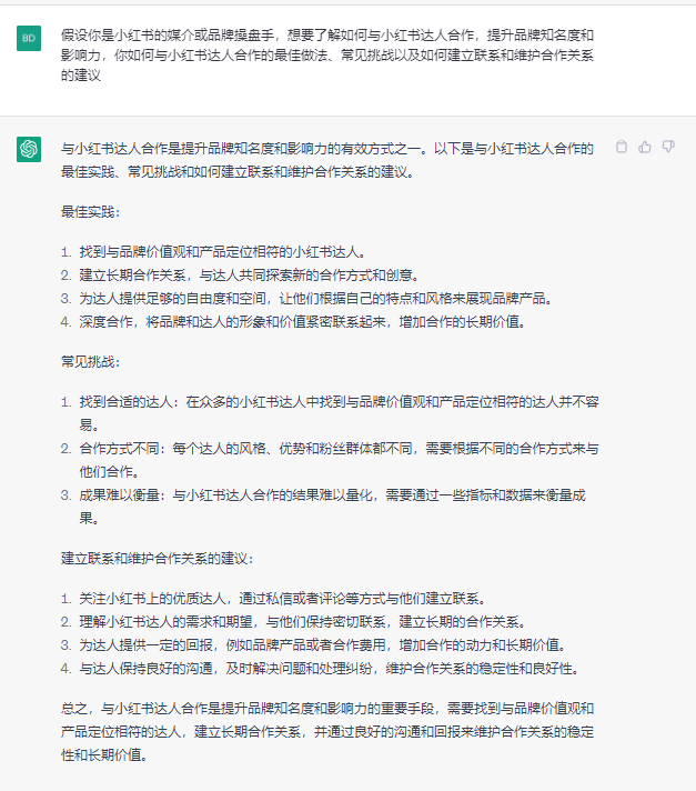 ChatGPT+小红书爆文，如何用ChatGPT进行内容营销？